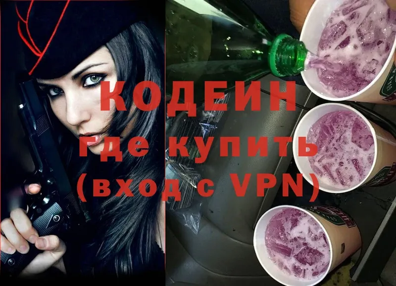 Codein Purple Drank  где можно купить наркотик  Аргун 